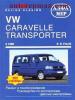 Volkswagen T4 szllt Caravelle Multivan tmutat a aut javtsa s karbantartsa