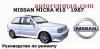Javtsi kziknyv aut Nissan Micra K10 1987